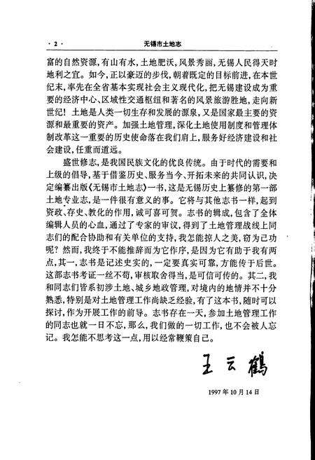 《无锡市土地志》.pdf_江苏省志预览图4