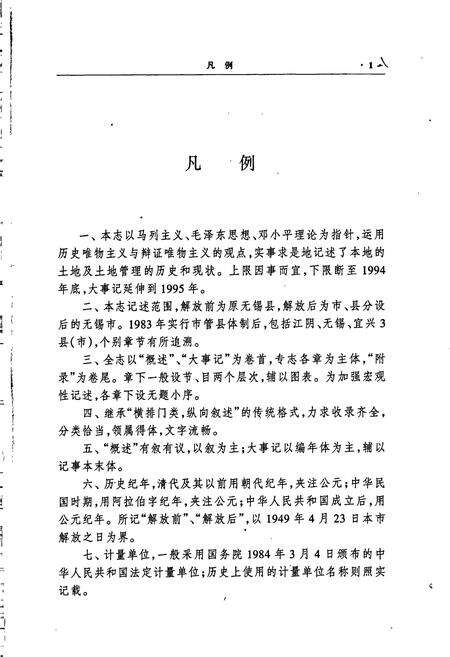《无锡市土地志》.pdf_江苏省志预览图5