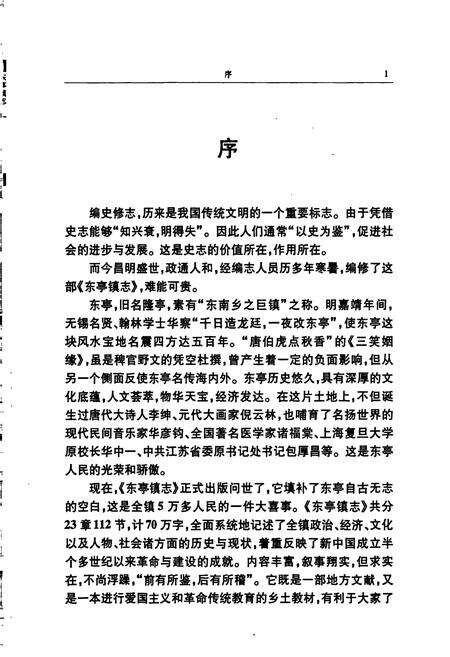 《东亭镇志》.pdf_江苏省志预览图2
