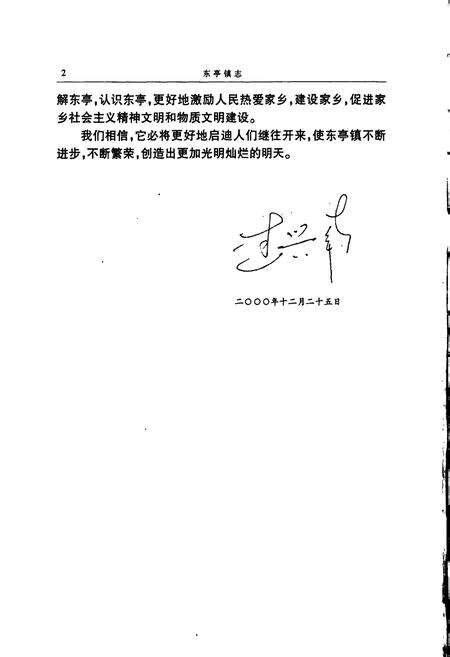 《东亭镇志》.pdf_江苏省志预览图3