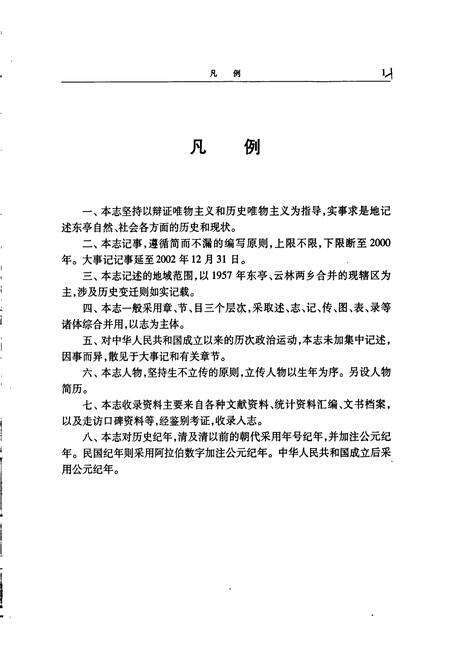 《东亭镇志》.pdf_江苏省志预览图4