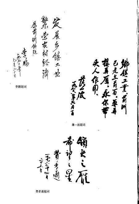 《前洲镇志》.pdf_江苏省志预览图3
