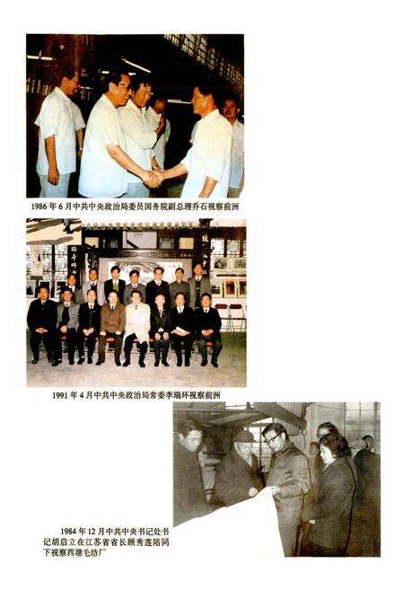 《前洲镇志》.pdf_江苏省志预览图5