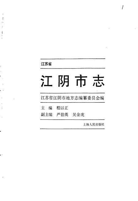 《江阴市志》.pdf_江苏省志预览图1