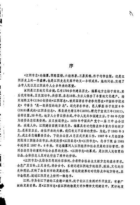 《江阴市志》.pdf_江苏省志预览图2