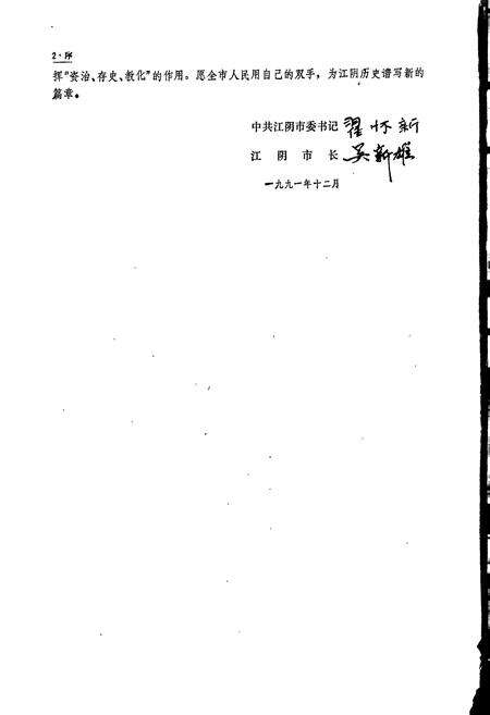 《江阴市志》.pdf_江苏省志预览图3