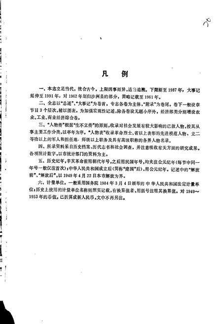 《江阴市志》.pdf_江苏省志预览图4