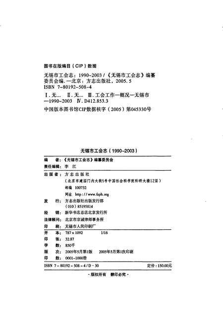 《无锡市工会志》.pdf_江苏省志预览图2