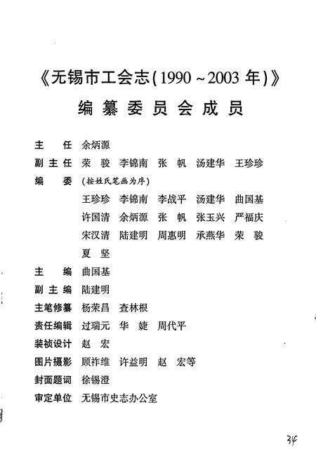 《无锡市工会志》.pdf_江苏省志预览图3