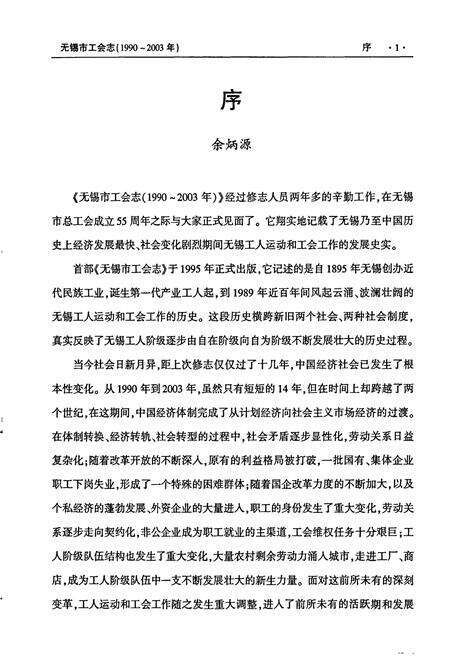 《无锡市工会志》.pdf_江苏省志预览图4