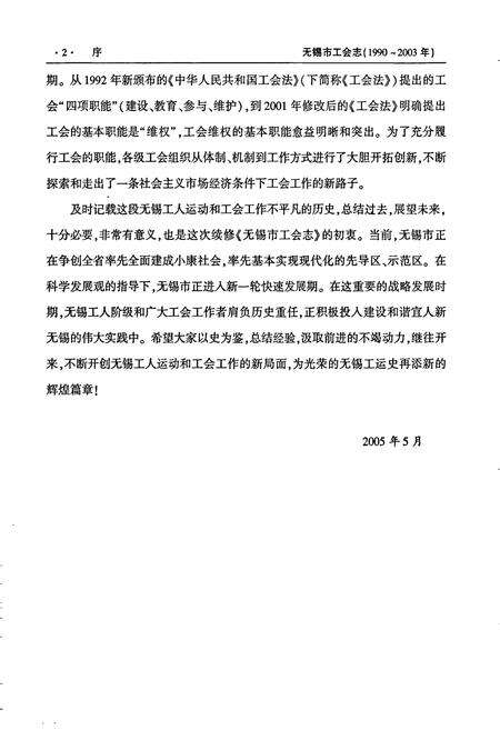 《无锡市工会志》.pdf_江苏省志预览图5