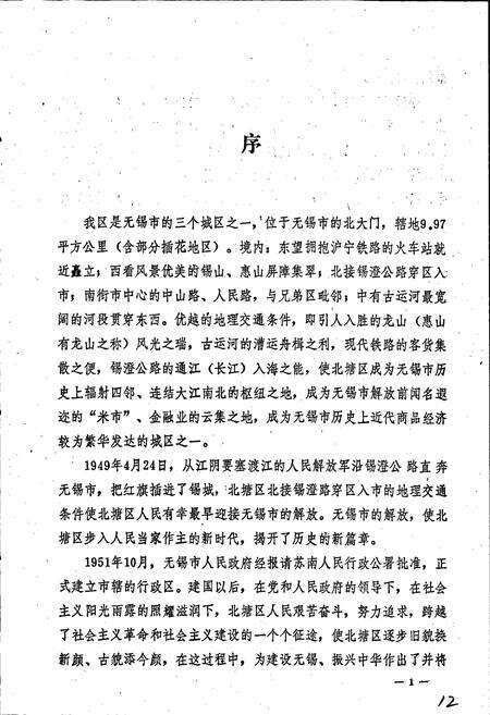 《北塘区志》.pdf_江苏省志预览图2