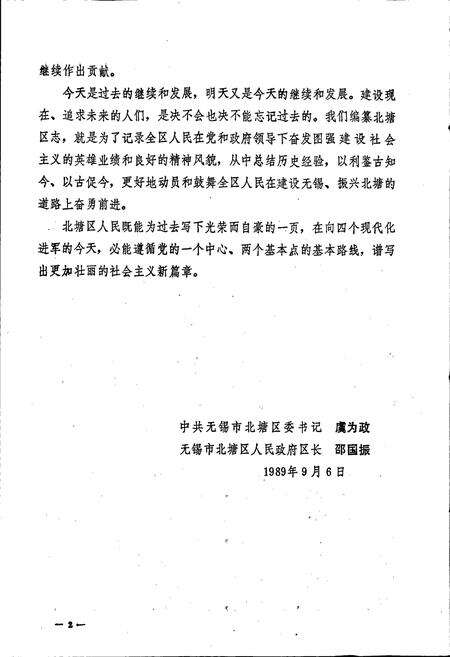《北塘区志》.pdf_江苏省志预览图3
