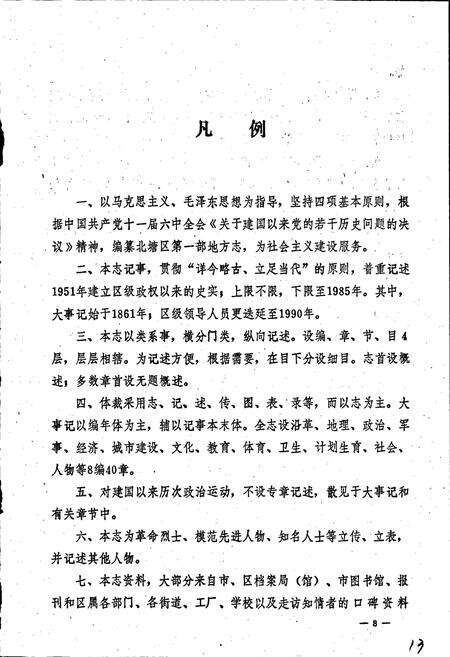 《北塘区志》.pdf_江苏省志预览图4