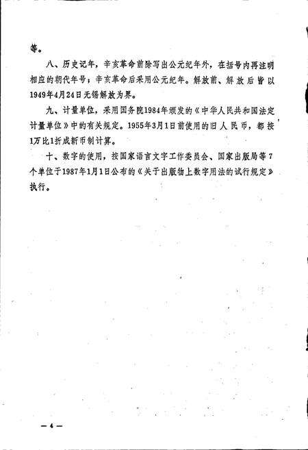《北塘区志》.pdf_江苏省志预览图5
