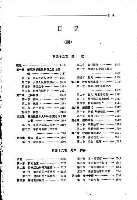 《无锡市志 第四册》.pdf_江苏省志预览图2