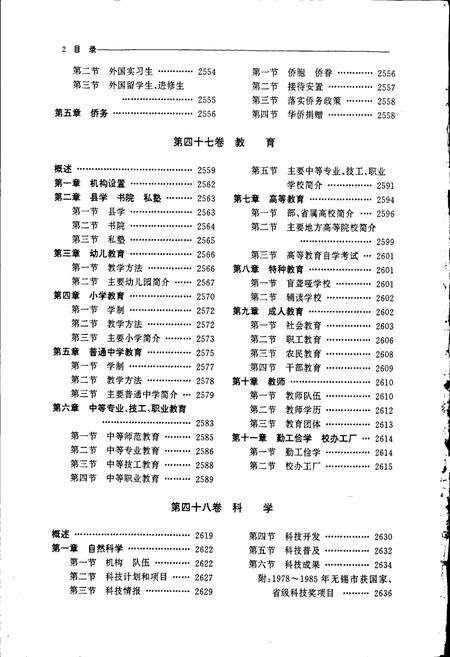《无锡市志 第四册》.pdf_江苏省志预览图3