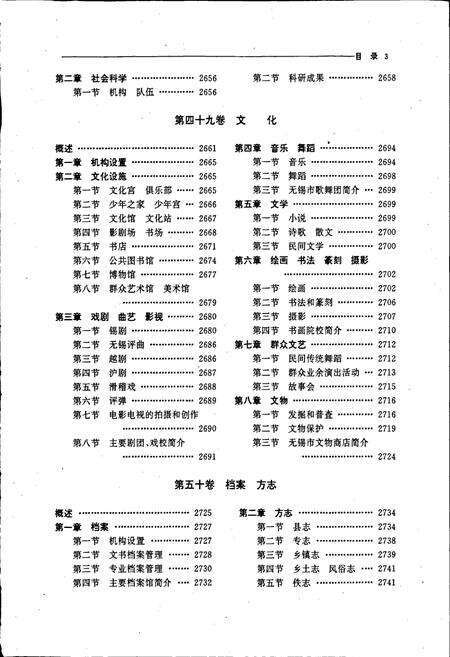 《无锡市志 第四册》.pdf_江苏省志预览图4