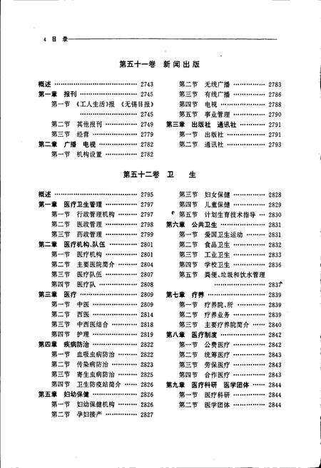 《无锡市志 第四册》.pdf_江苏省志预览图5