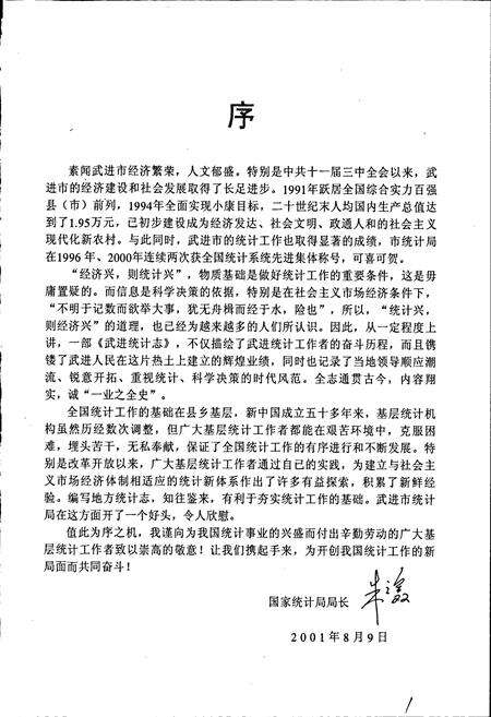 《武进统计志》.pdf_江苏省志预览图3