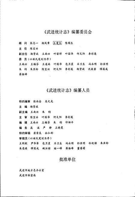 《武进统计志》.pdf_江苏省志预览图5