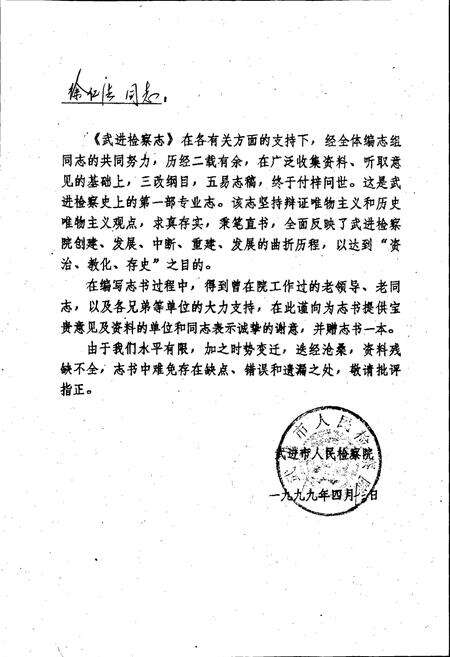 《武进检察志》.pdf_江苏省志预览图3
