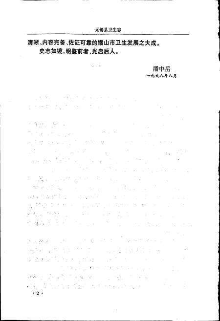 《无锡县卫生志》.pdf_江苏省志预览图3