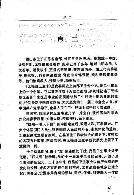 《无锡县卫生志》.pdf_江苏省志预览图4