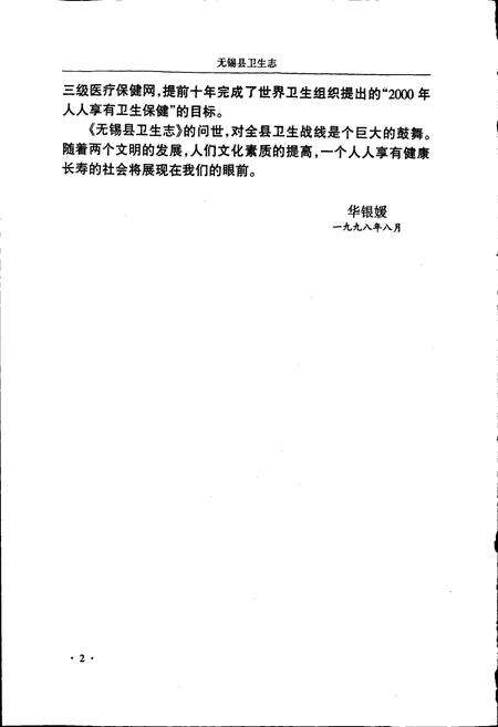 《无锡县卫生志》.pdf_江苏省志预览图5
