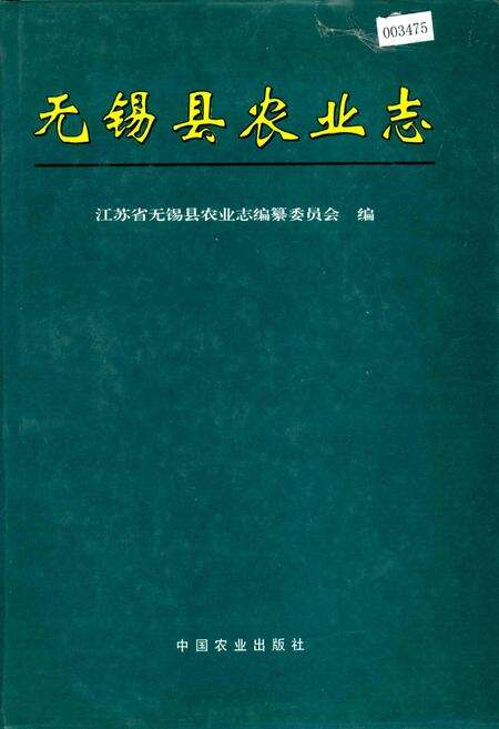 《无锡县农业志》.pdf_江苏省志缩略图