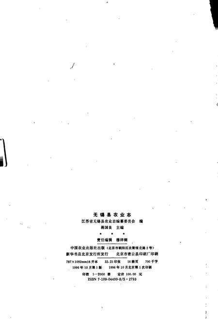 《无锡县农业志》.pdf_江苏省志预览图2