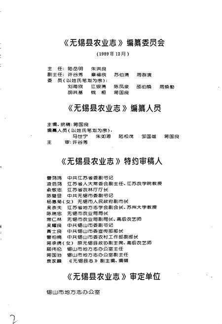 《无锡县农业志》.pdf_江苏省志预览图3