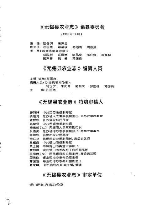 《无锡县农业志》.pdf_江苏省志预览图4