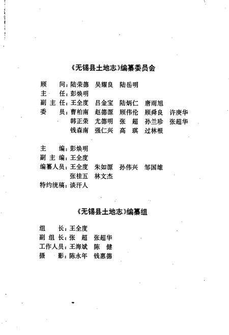 《无锡县土地志》.pdf_江苏省志预览图2