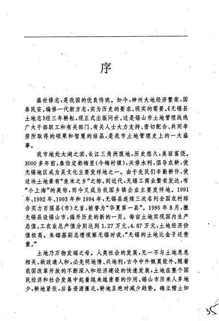 《无锡县土地志》.pdf_江苏省志预览图5