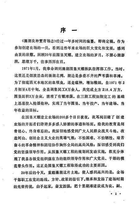 《滆湖良种繁育场志》.pdf_江苏省志预览图2
