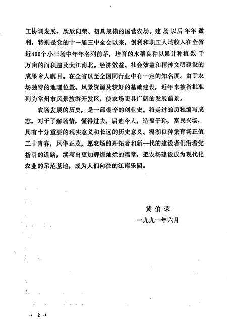 《滆湖良种繁育场志》.pdf_江苏省志预览图3