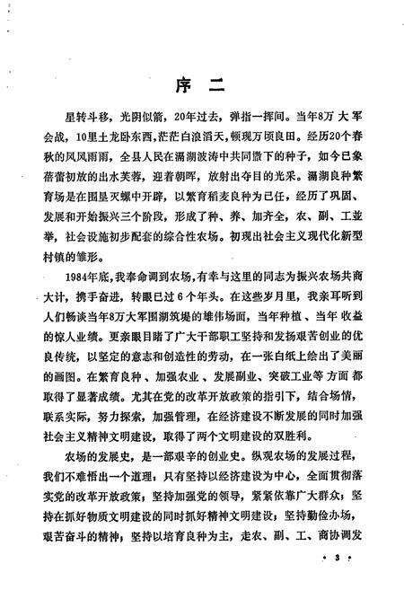《滆湖良种繁育场志》.pdf_江苏省志预览图4