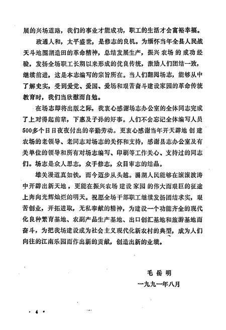 《滆湖良种繁育场志》.pdf_江苏省志预览图5