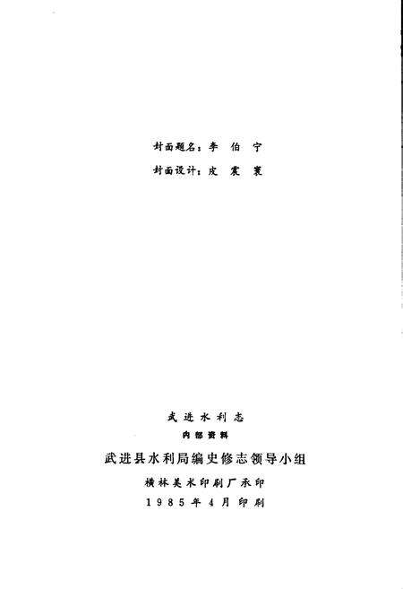 《武进水利志》.pdf_江苏省志预览图2