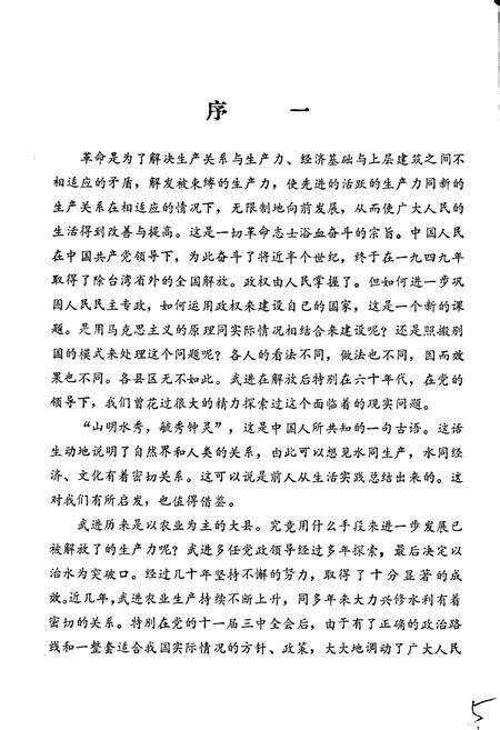 《武进水利志》.pdf_江苏省志预览图3