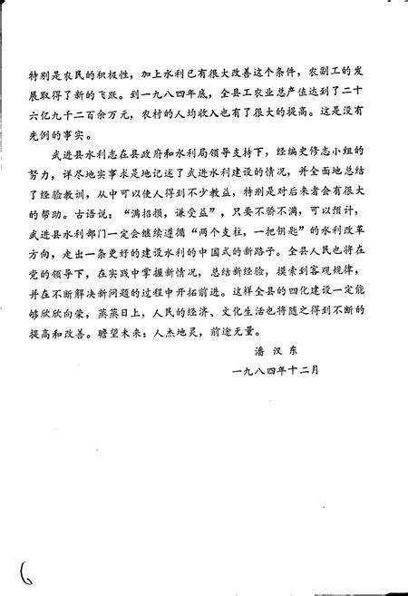 《武进水利志》.pdf_江苏省志预览图4