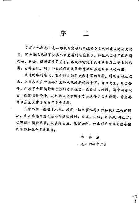 《武进水利志》.pdf_江苏省志预览图5