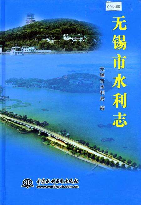 《无锡市水利志》.pdf_江苏省志缩略图