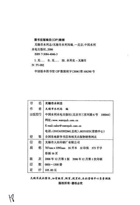 《无锡市水利志》.pdf_江苏省志预览图2