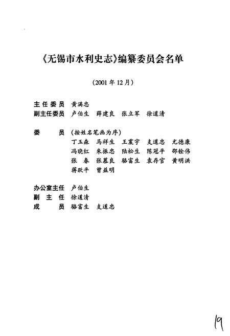 《无锡市水利志》.pdf_江苏省志预览图3