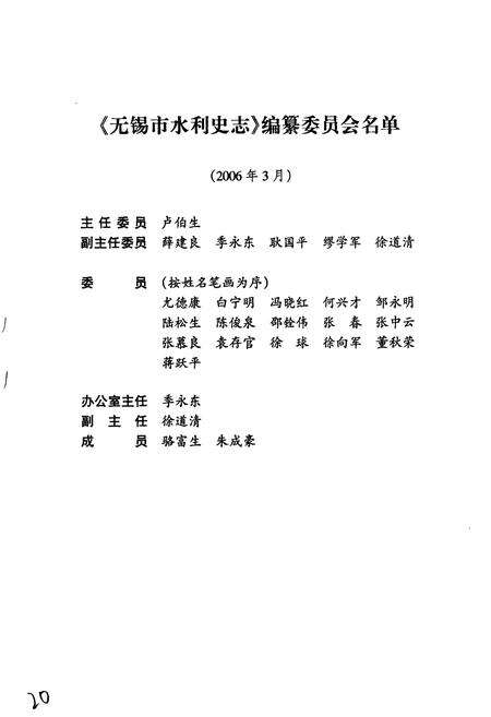 《无锡市水利志》.pdf_江苏省志预览图4