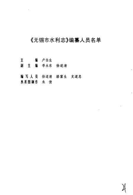 《无锡市水利志》.pdf_江苏省志预览图5