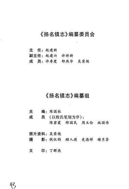 《扬名镇志》.pdf_江苏省志预览图3