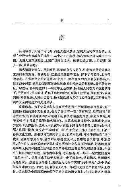 《扬名镇志》.pdf_江苏省志预览图4
